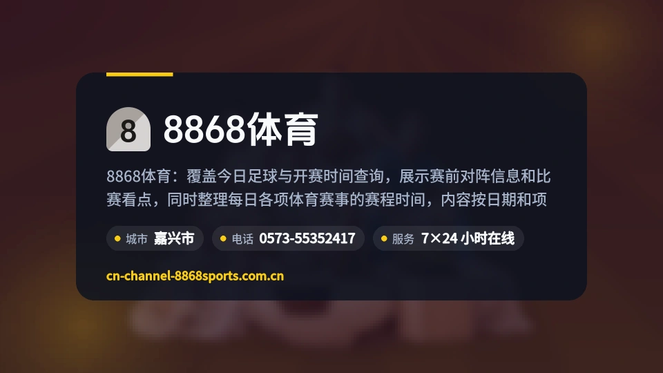 8868体育故事